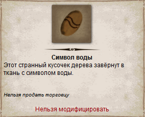 Символ воды 1.png