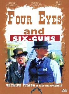 Файл:Four Eyes and Six-Guns.jpg